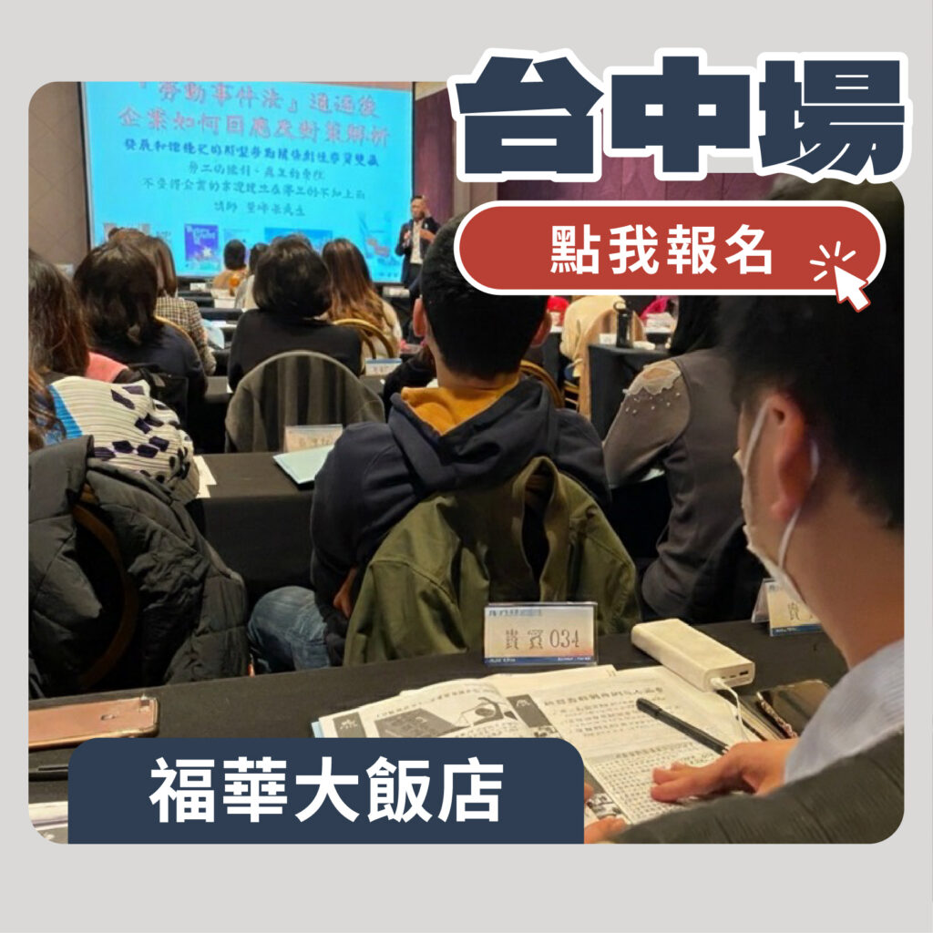 報名場次 台中