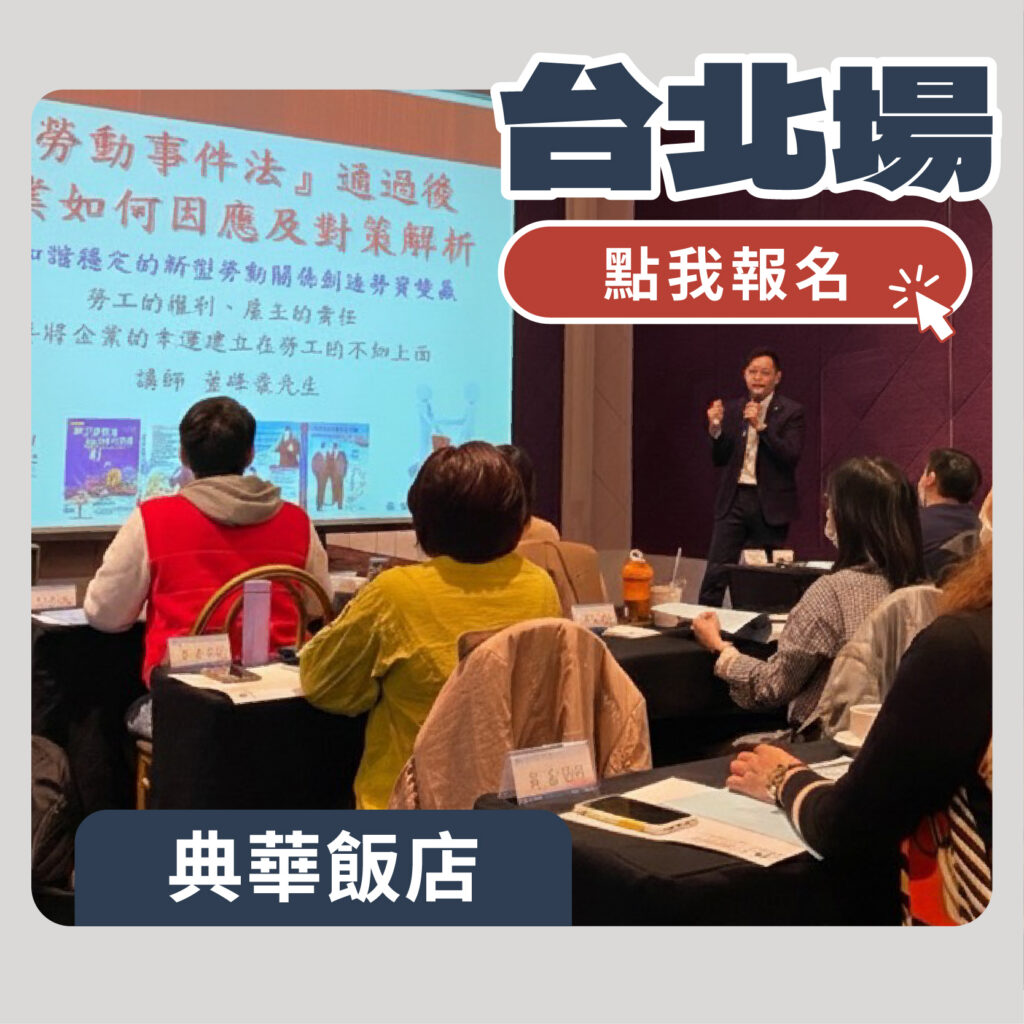 報名場次 台北