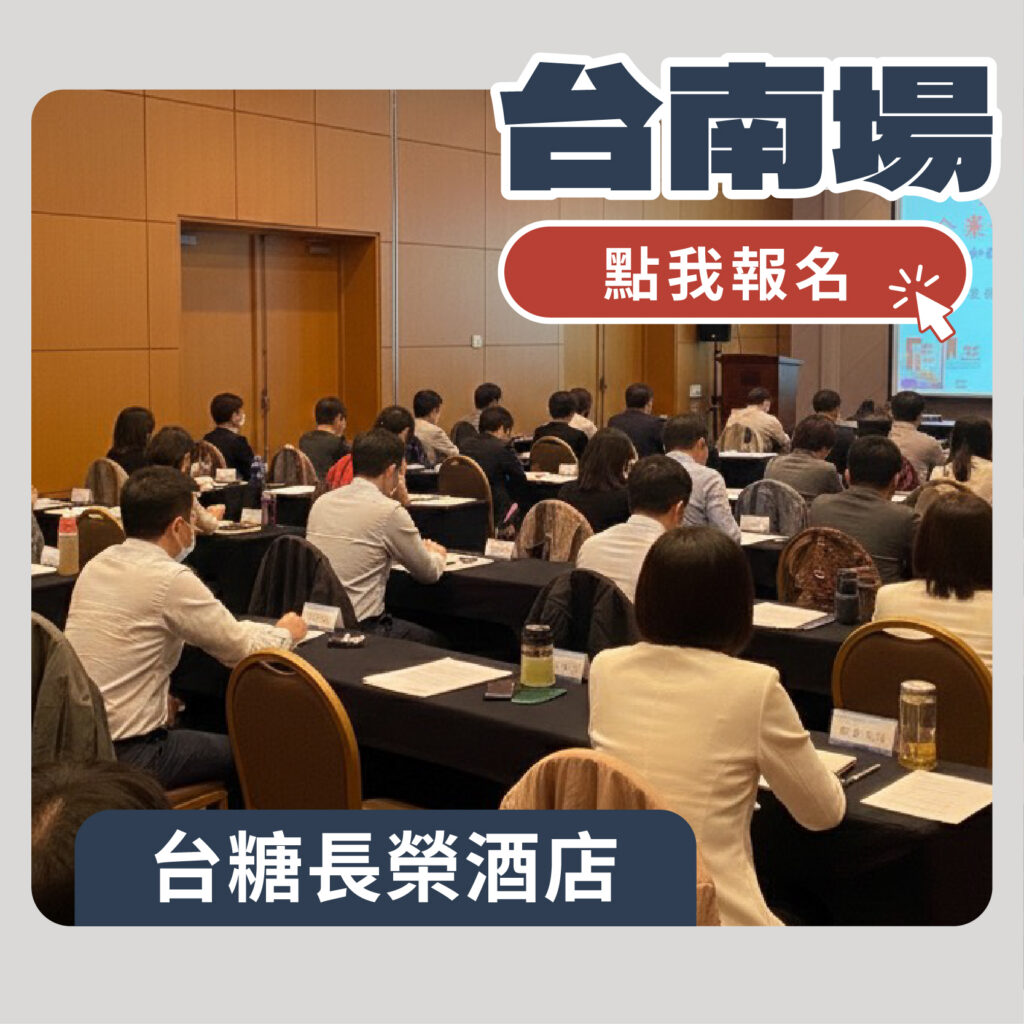 報名場次 台南