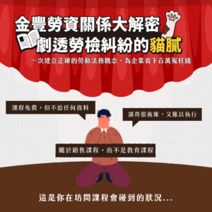 勞資爭議處理實戰講座|2026年北中南同步招生