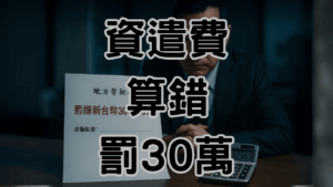 資遣費計算基數，這樣算最划算，算錯恐罰30萬 1