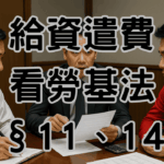 什麼情況可以拿資遣費必須符合勞基法第11條請詳閱文章-H032