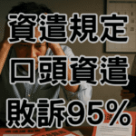 2025最新資遣規定勞基法｜從第11條到通報全流程，教你合法資遣零爭議-H082 (1)