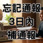資遣未通報如何補救？用「延後離職日」或「調解後3日內補通報」兩方案降低裁罰風險-H123