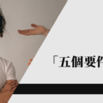 罵員工算職場霸凌嗎？職安法定義「五個要件」缺一不可